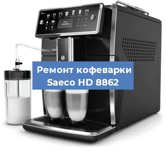 Чистка кофемашины Saeco HD 8862 от накипи в Воронеже